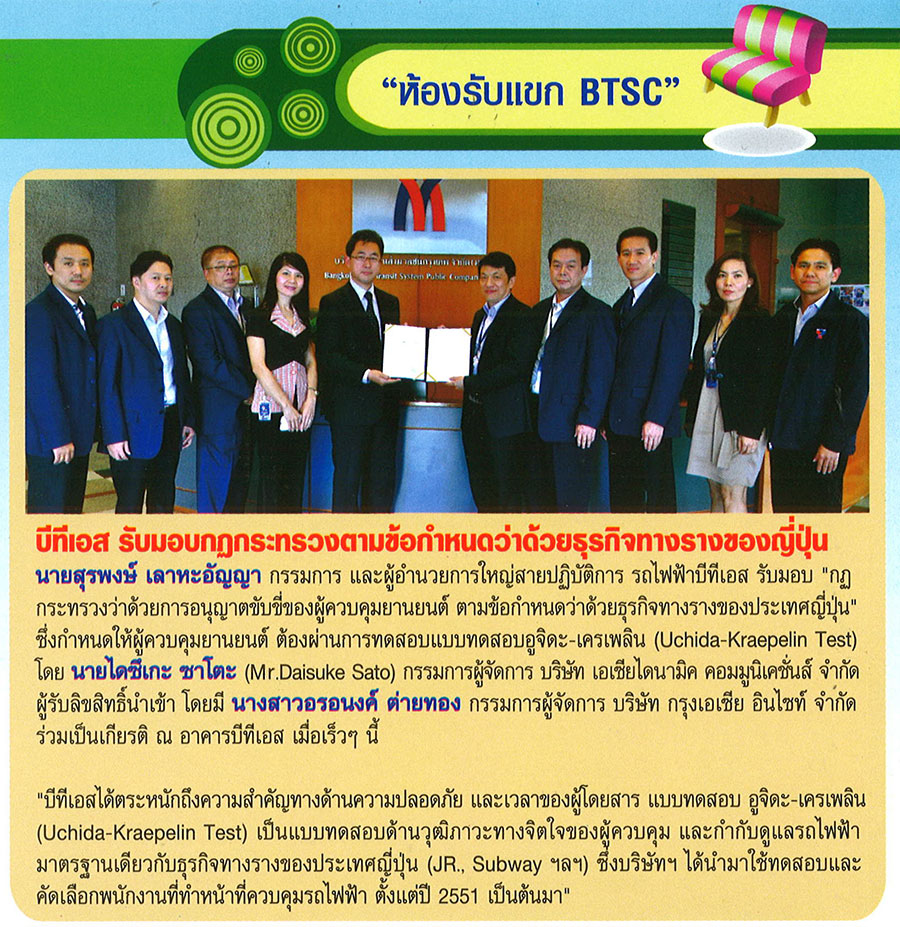 BTS社（Bangkok Mass Transit System Public Company Limited）社内報2014年1～2月号