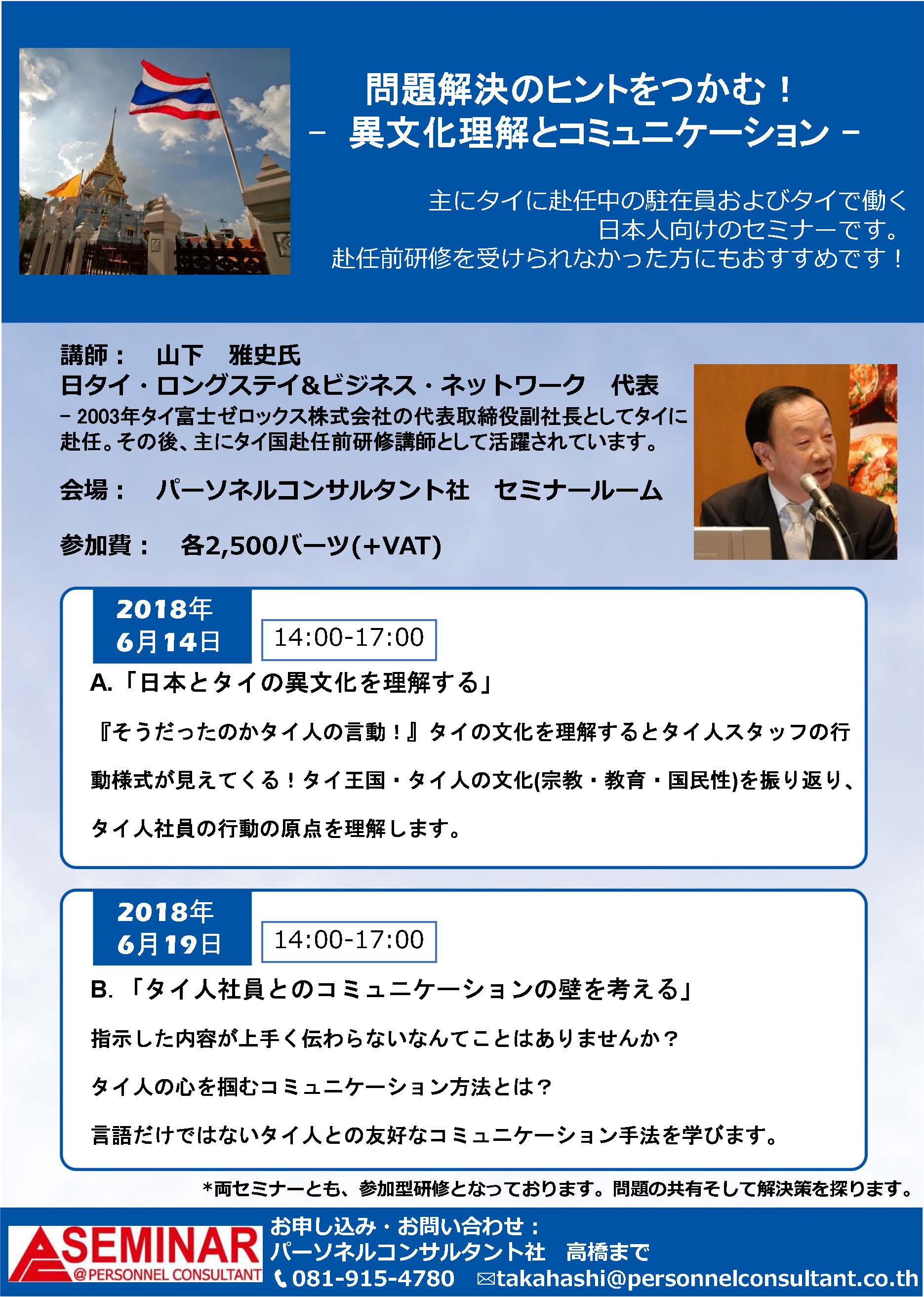 問題解決のヒントをつかむ 異文化理解とコミュニケーション アジア ダイナミック コミュニケーションズのタイビジネス最新情報