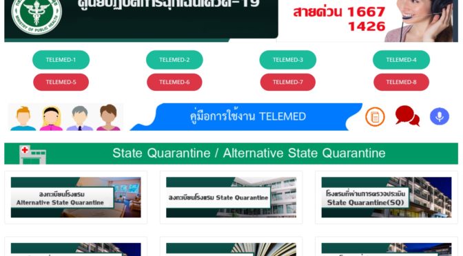 新型コロナ タイ政府代替検疫施設 Aq Alternative Quarantine 地図つきリスト アジア ダイナミック コミュニケーションズのタイビジネス最新情報