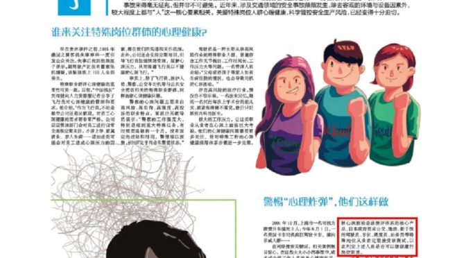 《人力资源报》で中国の内田クレペリン検査販売店の取り組みが紹介されました。