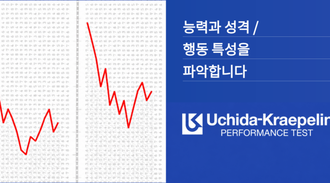 UK검사 실시 방법